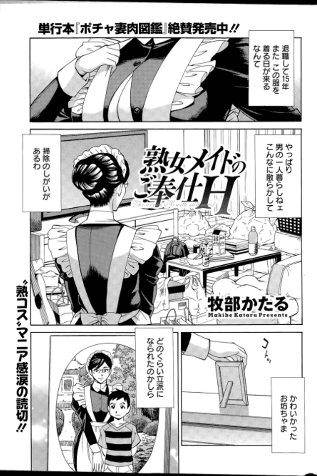 Jukujo Maid-san no Gohoushi H
