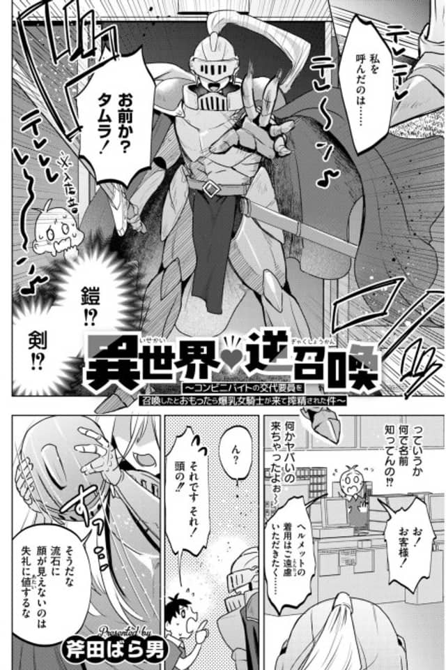 Isekai♡Gyaku Shoukan: Konbini Baito no Koutai Youin wo Shoukan