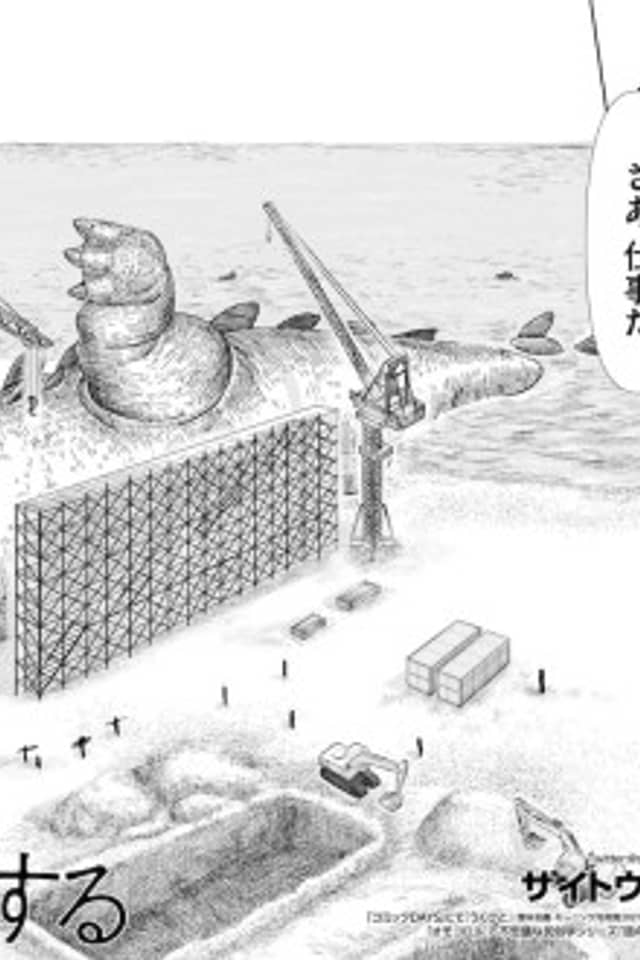 Kaijuu wo Kaibou Suru