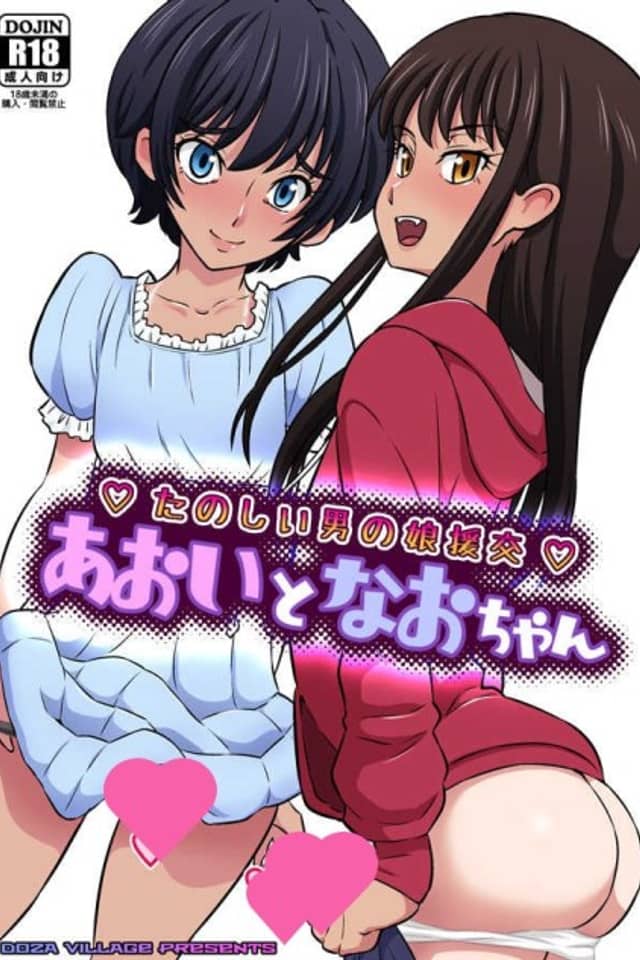 My Paid Fun Time with the Crossdressing Brats, Aoi and Nao!