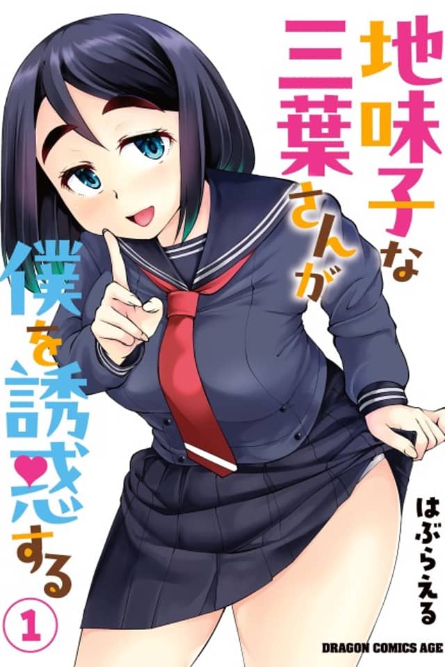 The Plain Mitsuba-san is Tempting Me