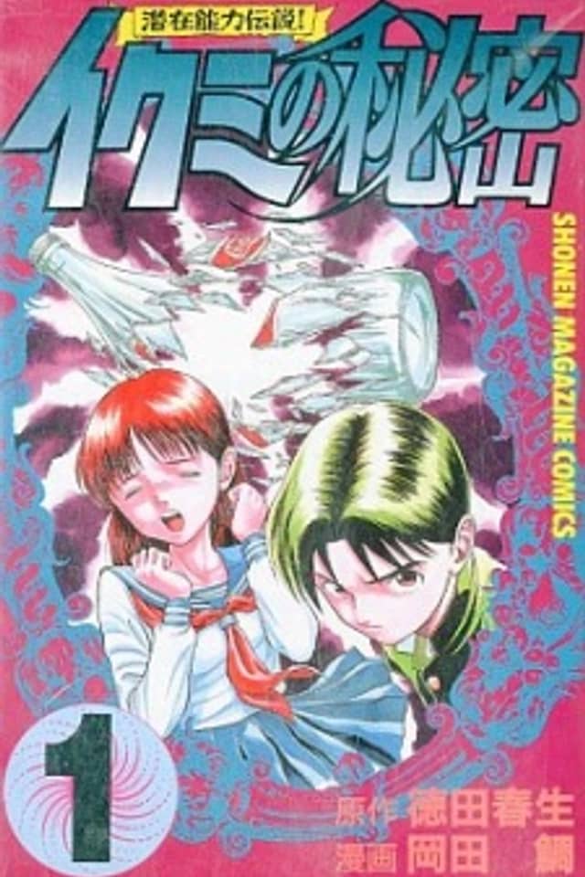 Ikumi No Himitsu