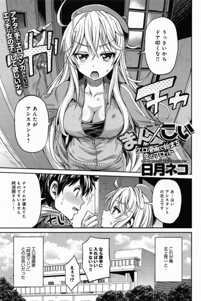 Man x Koi: Ero Manga de Hajimaru Koi no Plot