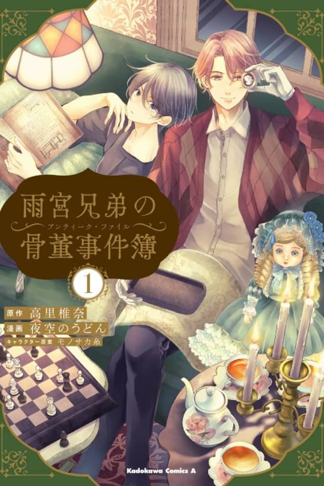 Amemiya Kyoudai no Antique File