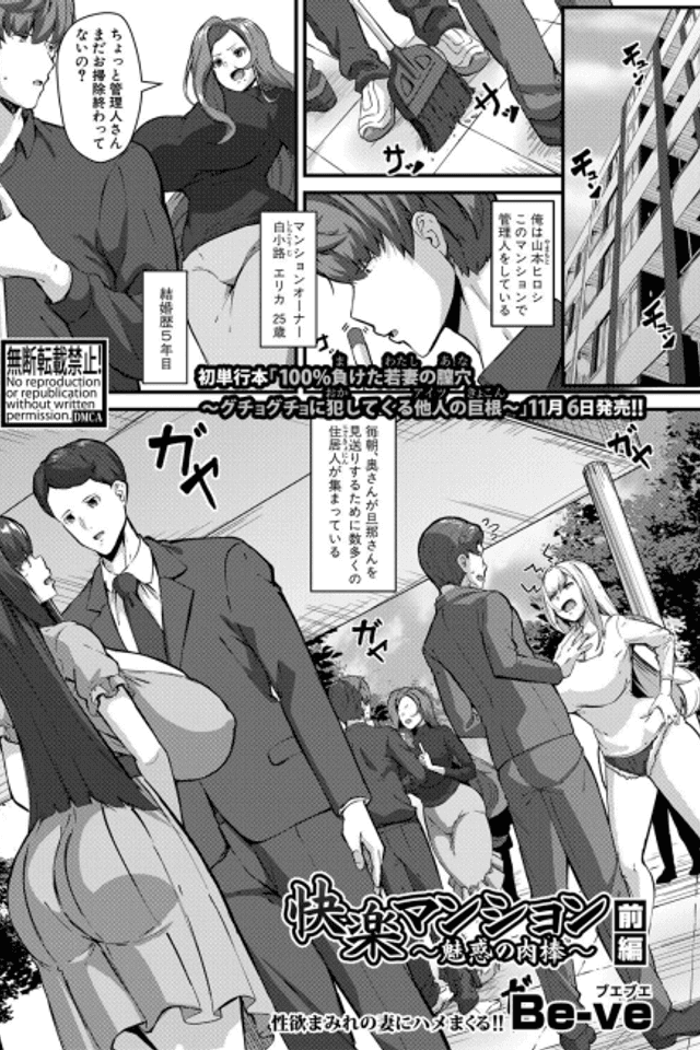 Kairaku Mansion: Miwaku no Nikubou