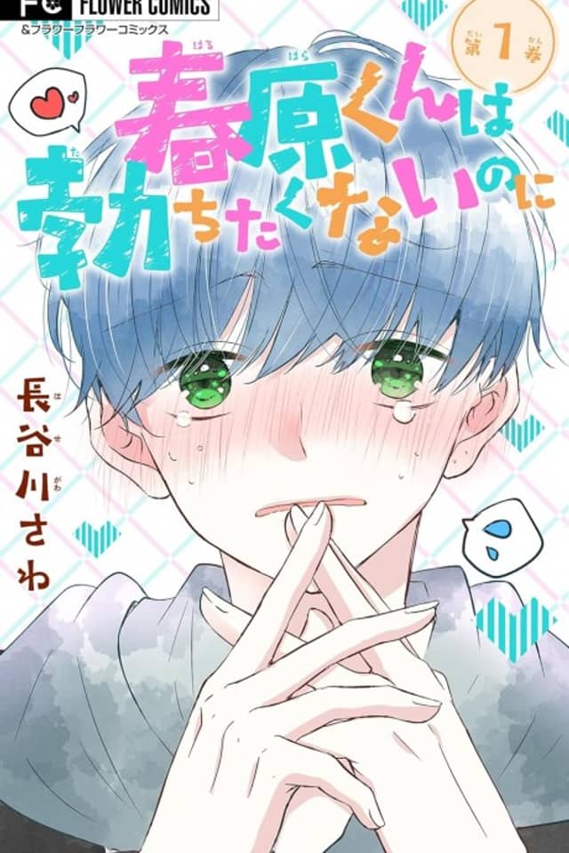 Haruhara-kun wa Bochi Takunai no ni