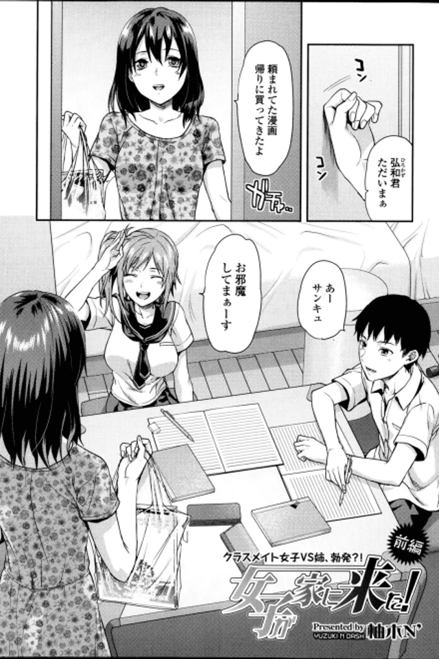 Joshi ga Uchi ni Kita!