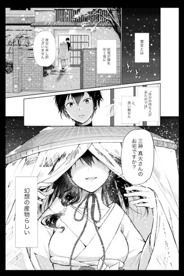 Yuki Onna wa Tsumetaku Saretai