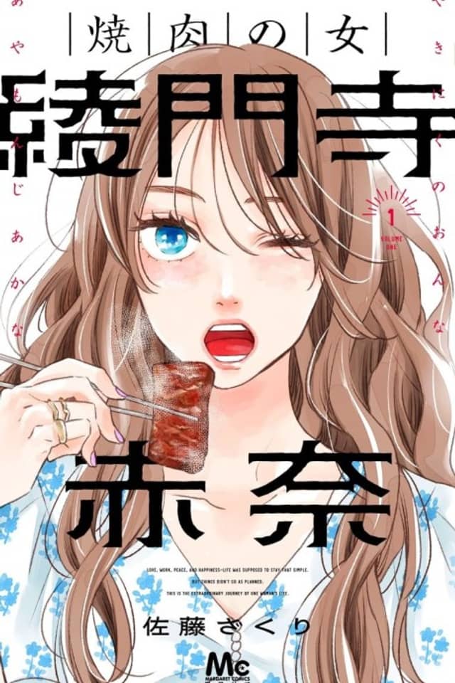 Yakiniku no Onna Ayamonji Akana