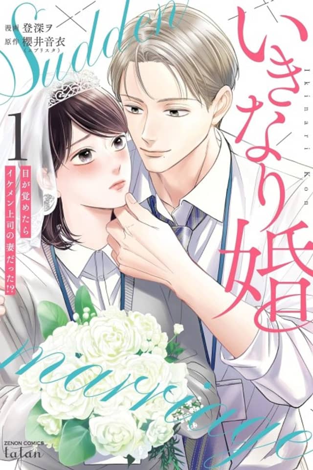 Ikinari Kon: Me ga Sametara Ikemen Joushi no Tsuma Datta!?