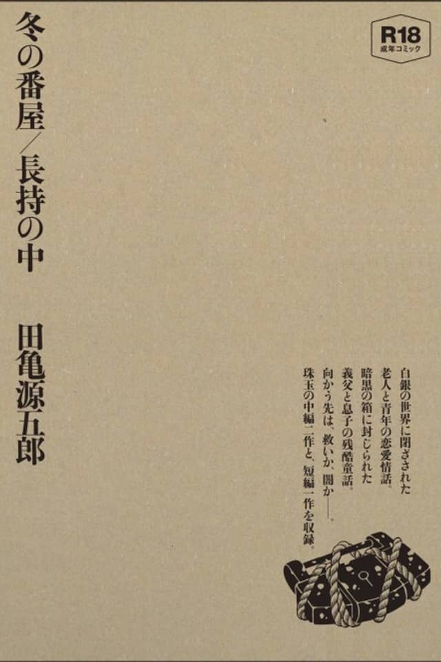 Fuyu no Banya / Nagamochi no Naka