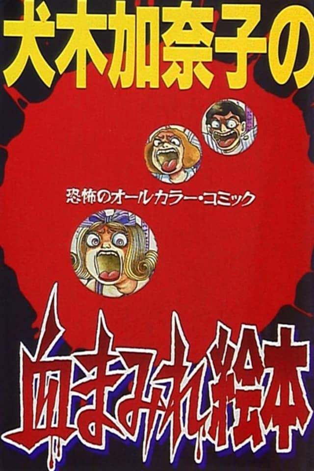Inuki Kanako no Chimamire Ehon