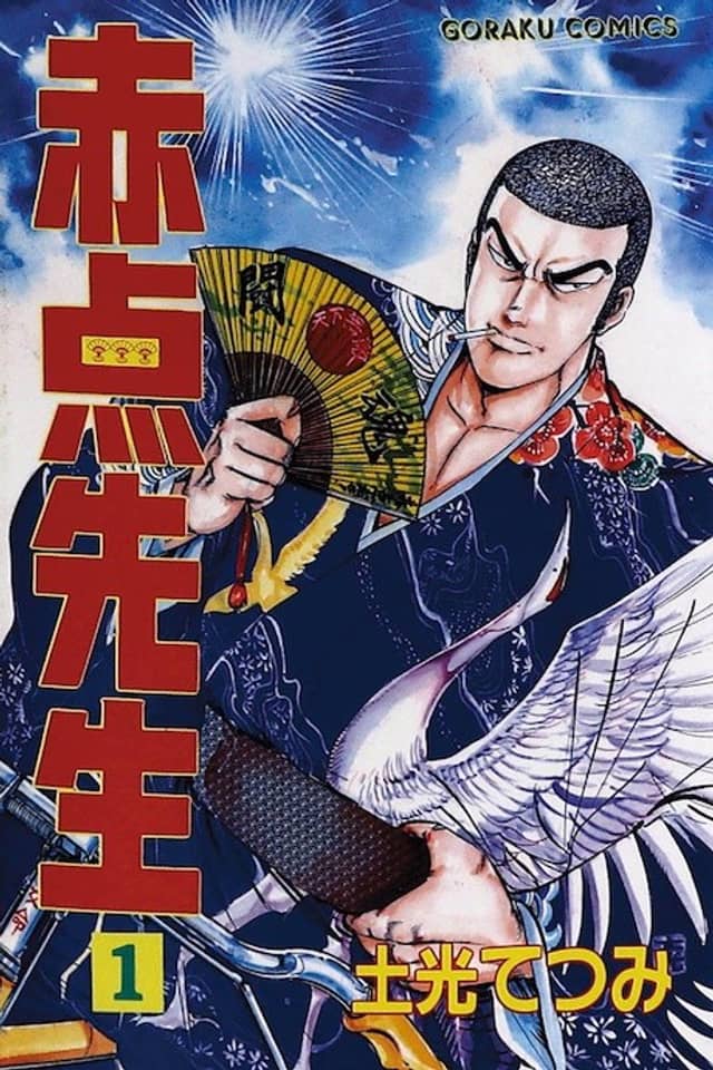 Akaten Sensei