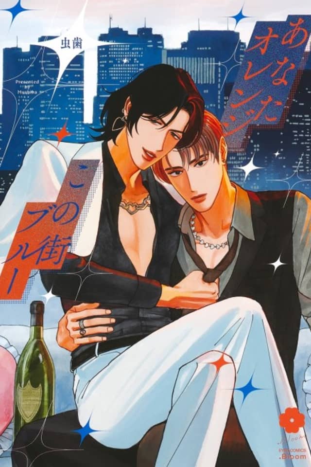 Anata Orange Kono Machi Blue
