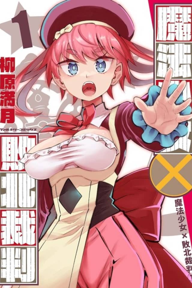 Magical Girl's Defeat Trial