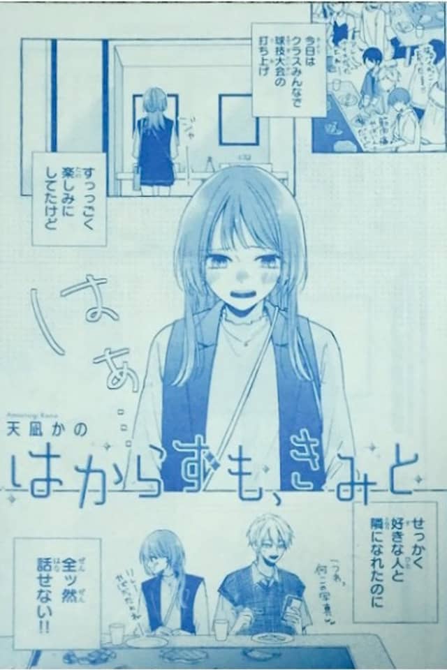 Hakarazumo, Kimi to