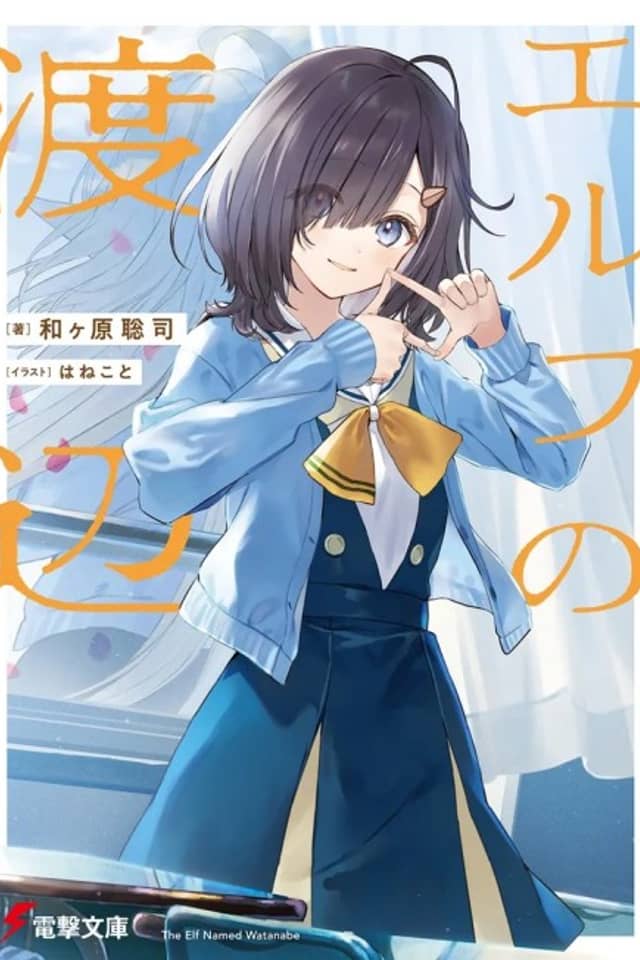 Elf no Watanabe