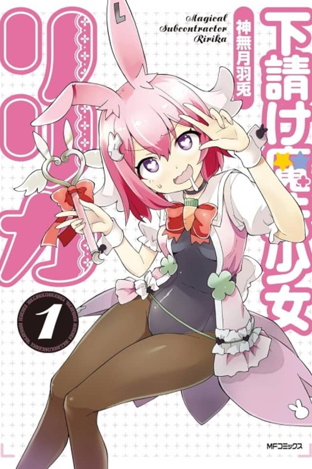 Shitauke Mahou Shoujo Ririka