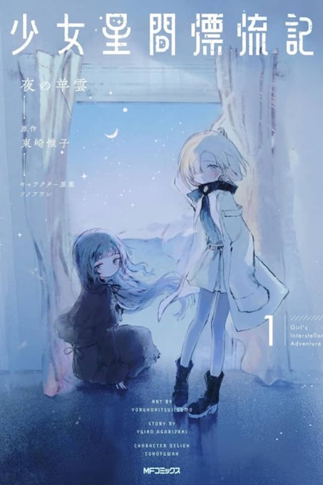 Girl's Interstellar Adventure