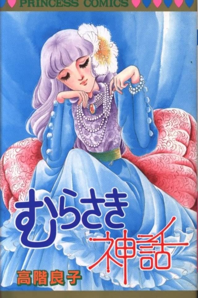 Murasaki Shinwa