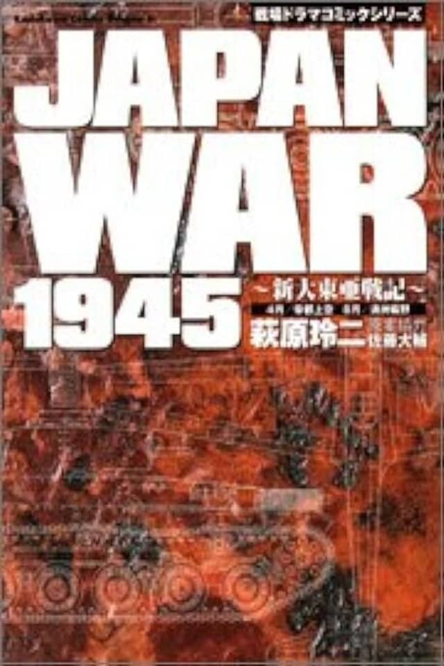 Japan War 1945: Shin Daitoua Senki
