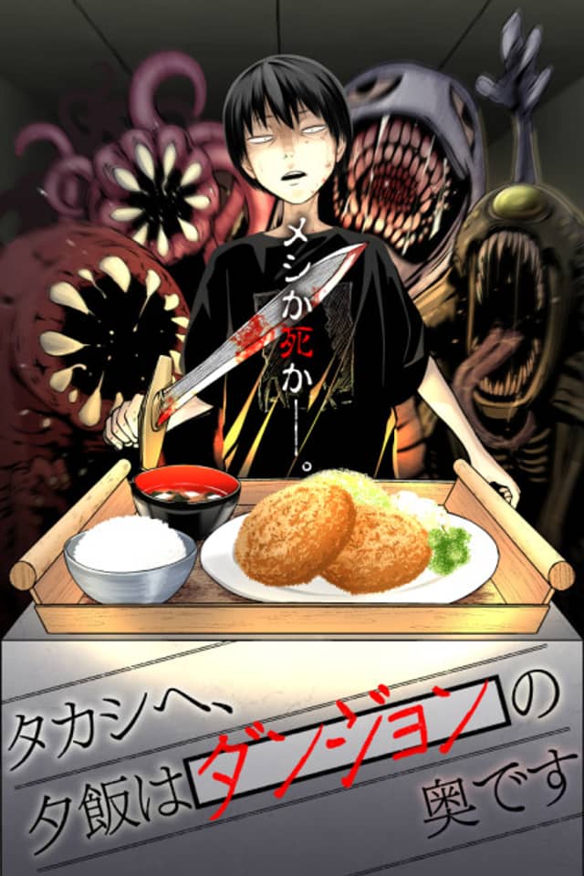 Takashihe, Yuuhan wa Dungeon no Okudesu