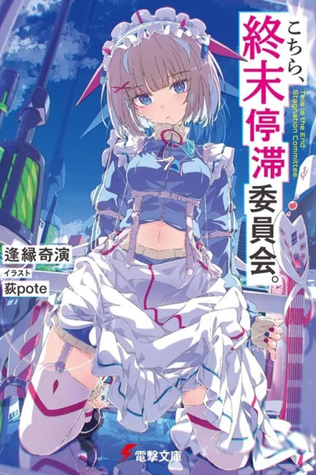 Kochira, Shuumatsu Teitai Iinkai.