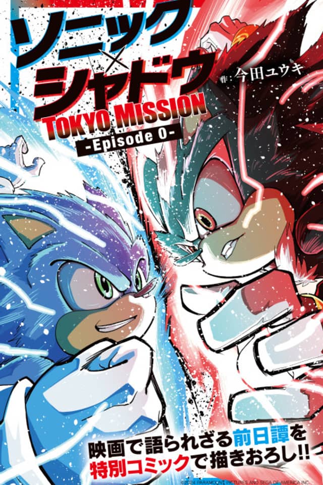 Sonic × Shadow: TOKYO MISSION -Episode 0-