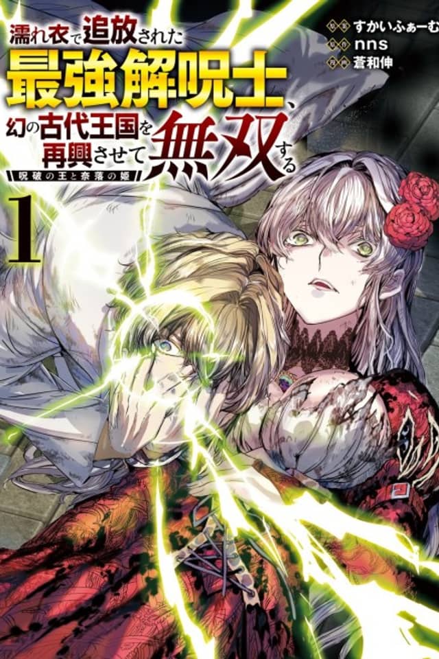 Nureginu de Tsuihou Sareta Saikyou Kaijushi, Maboroshi no Kodai Oukoku wo Saikou Sasete Musou Suru: Juha no Ou to Naraku no Hime