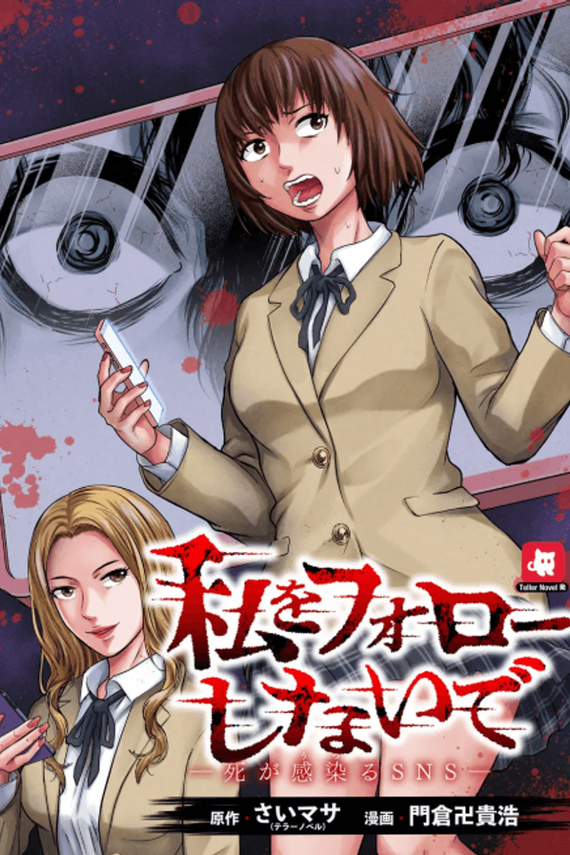 Watashi wo Follow Shinaide: Shi ga Utsuru SNS