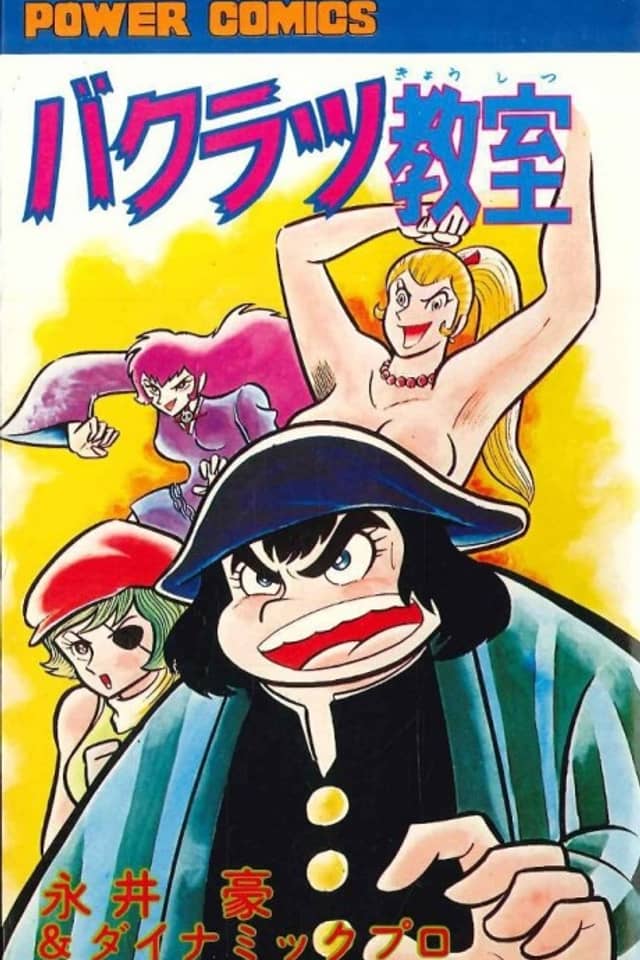 Bakuratsu Kyoushitsu