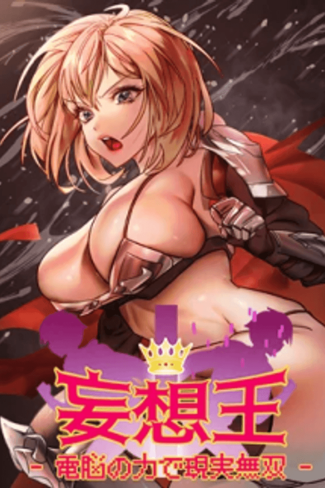 Mousou Ou: Dennou no Chikara de Genjitsu Musou