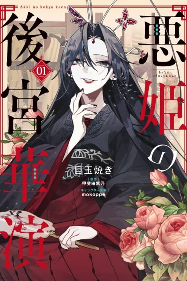 Akki no Koukyuu Kaen