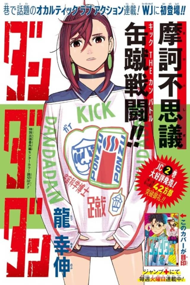 Dandadan One-shot: Profoundly Mysterious Kick-the-Can Battle