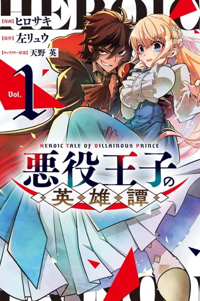 The Heroic Tale of the Villainous Prince
