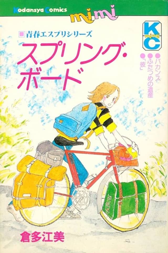 Seishun Espirit Series: Spring Board
