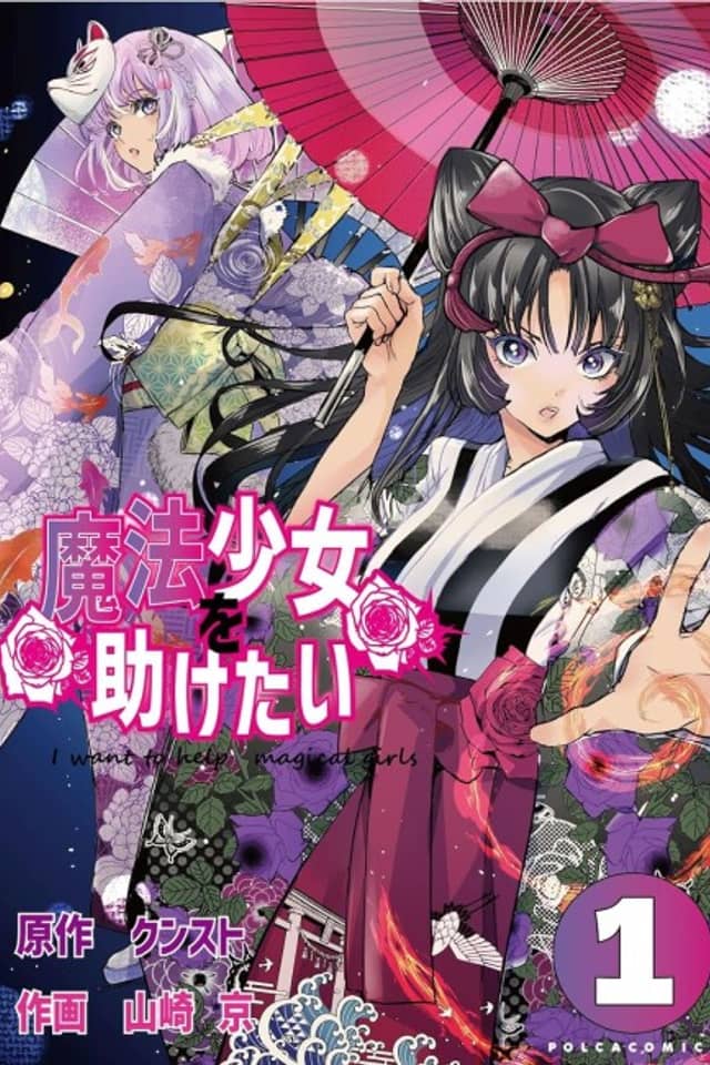 Mahou Shoujo wo Tasukete