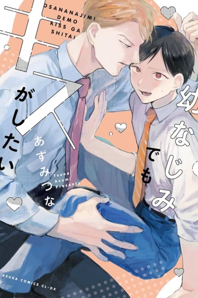 Osananajimi demo Kiss ga Shitai