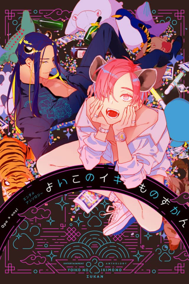 Qpa x uno! Entame Anthology Yoi Ko no Ikimono Zukan