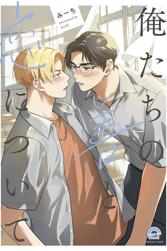 Oretachi no Zen to Koi ni Tsuite