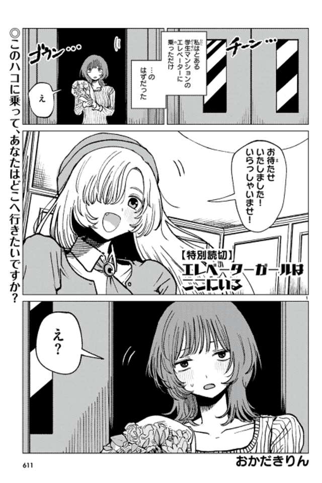 Elevator Girl wa Koko ni Iru