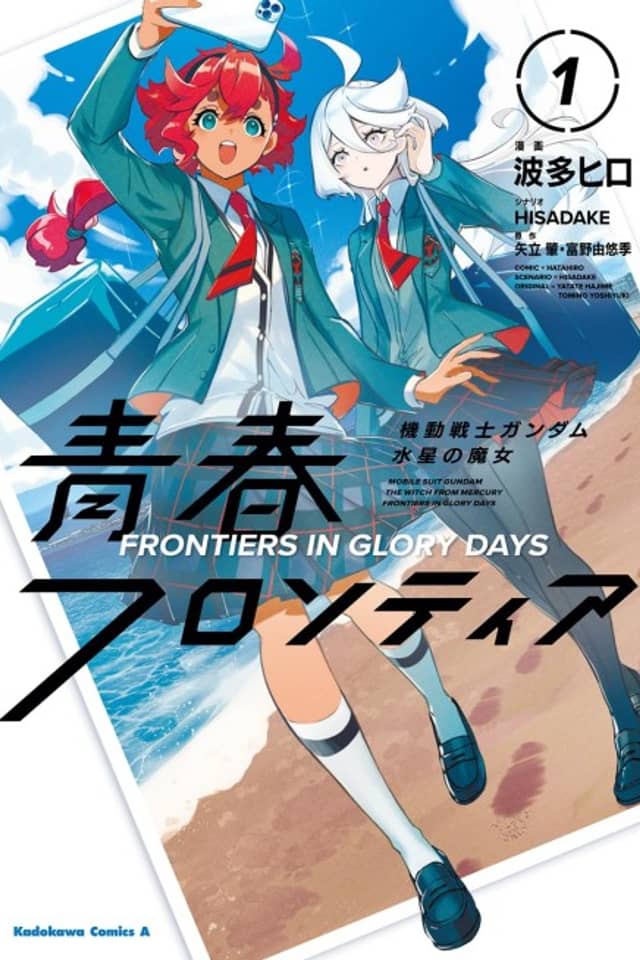 Mobile Suit Gundam: The Witch from Mercury - Youth Frontier