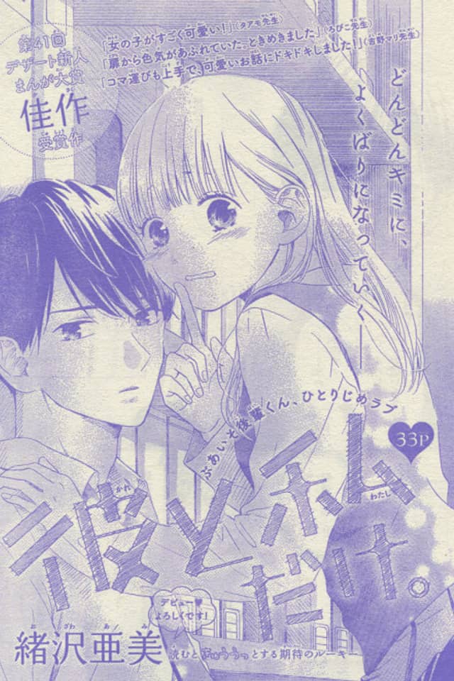 Kare to Watashidake.
