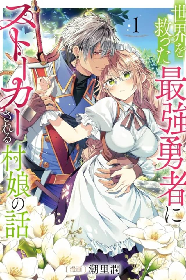 The Story of a Village Girl Who Is Stalked by the Strongest Hero Who Saved the World