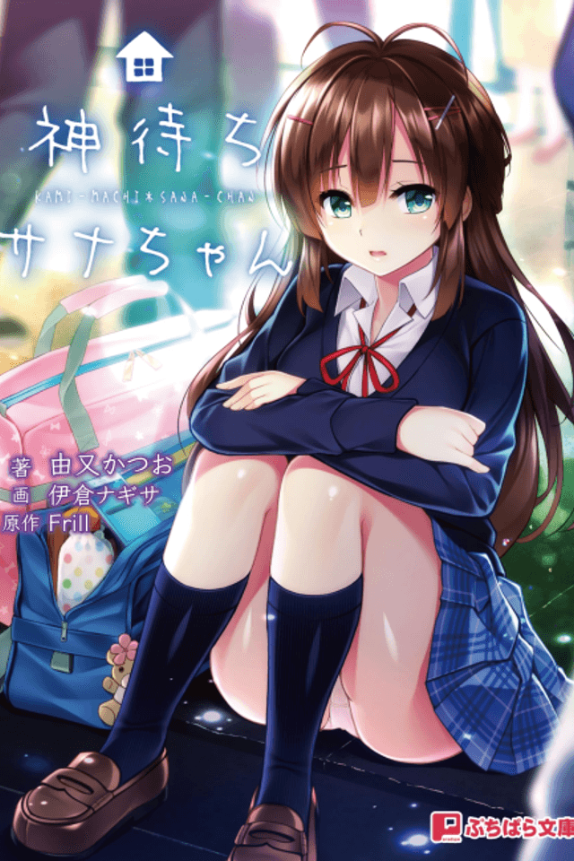 Kami-machi Sana-chan