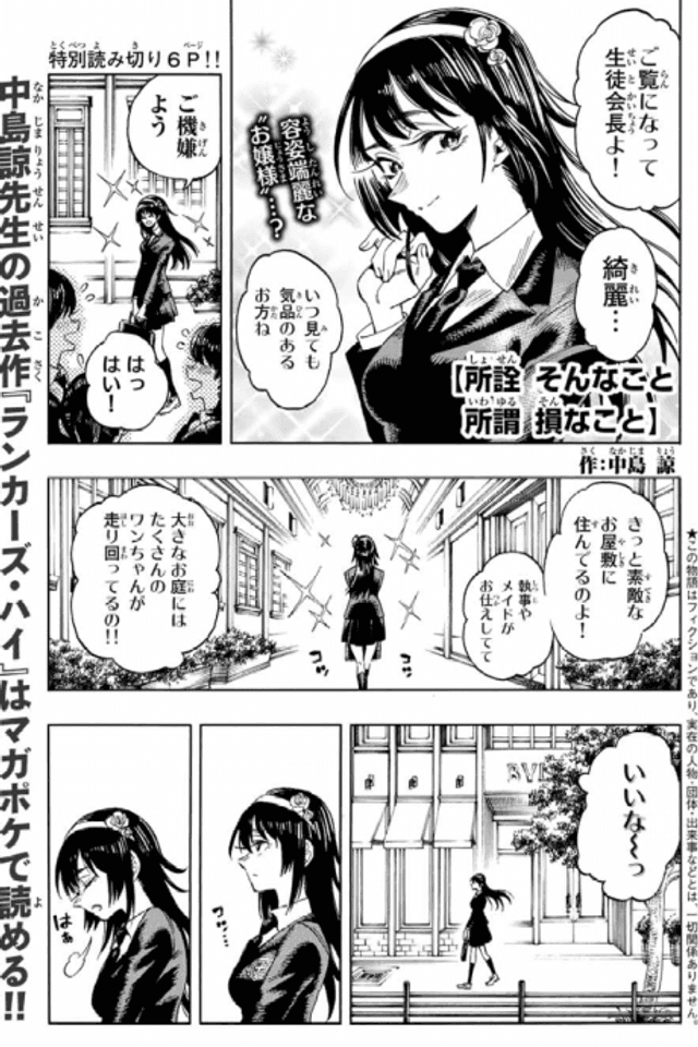 Shosen Sonna Koto Iwayuru Sonna Koto