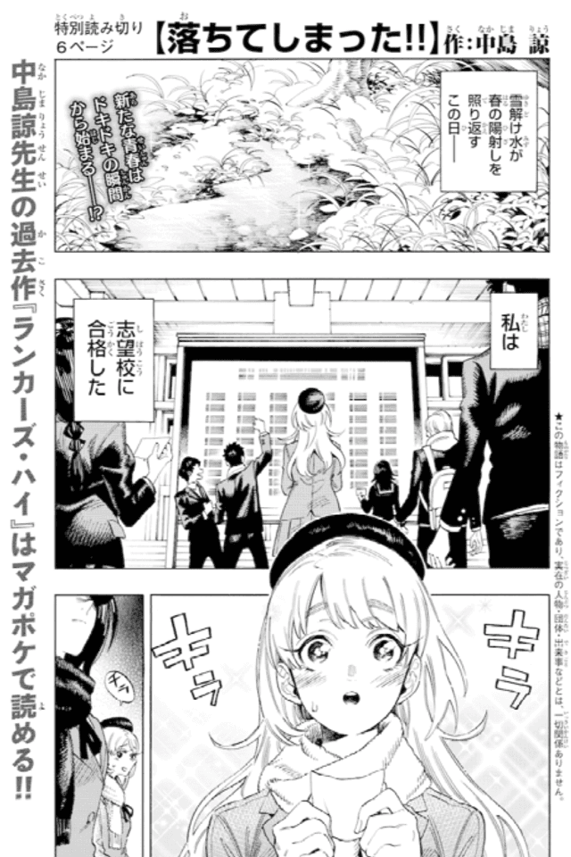 Ochite Shimatta!!