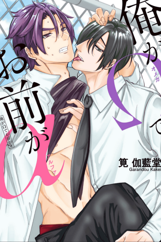 Ore ga Ω de Omae ga α