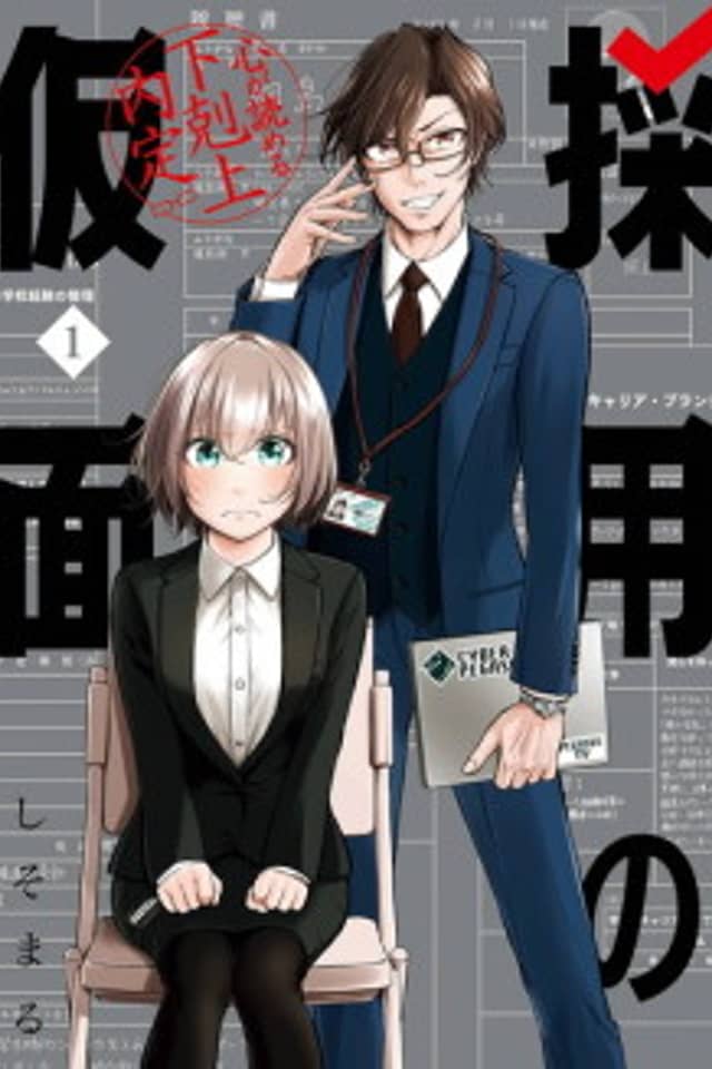 Saiyou no Kamen Tensai Recruiter Umamichi Tooru no “Honne ga Mieru” Saiyou Katsudou
