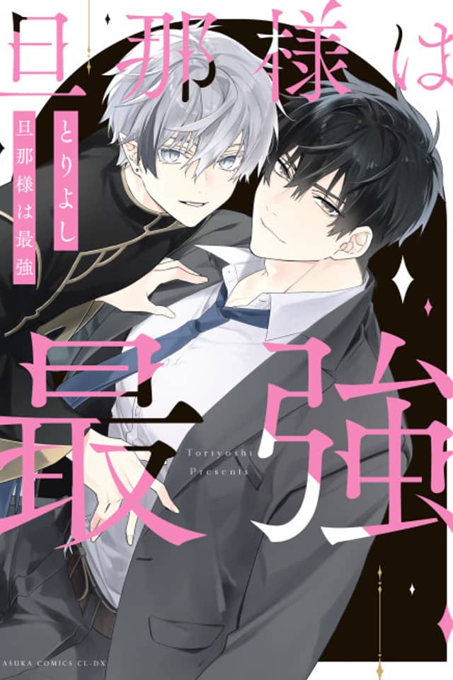 Danna-sama wa Saikyou